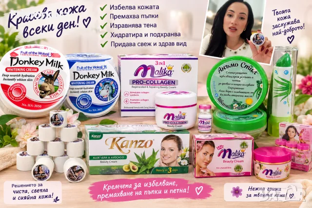 Кремове за избелване и премахаване на пъпки