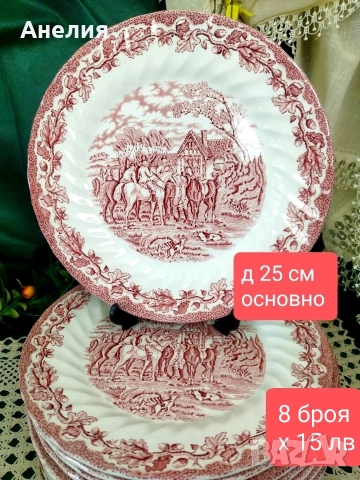 Англия в сцени 1, снимка 2 - Чинии - 52977009