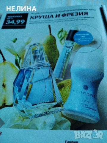 Perceive -к/т от3, снимка 2 - Дамски парфюми - 51760807