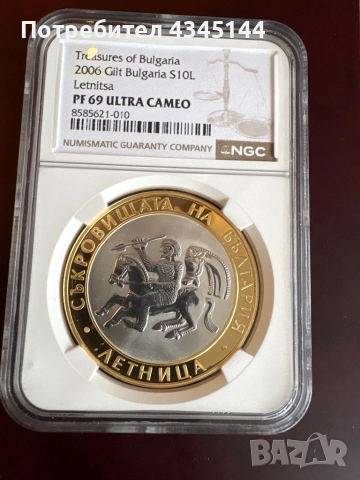 10 лева “Летница”