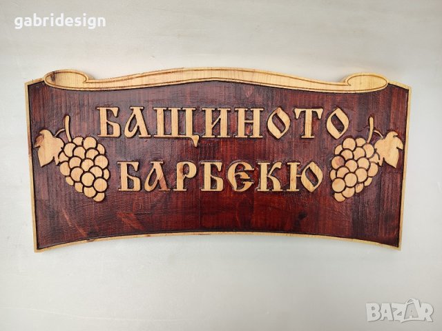 Дървени Табели за барбекю - Различни модели, снимка 3 - Декорация за дома - 37495889