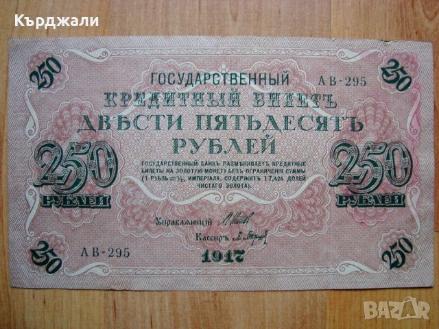 Стари Банкноти България Гърция Русия - РАЗГЛЕДАЙТЕ!, снимка 5 - Нумизматика и бонистика - 24825443