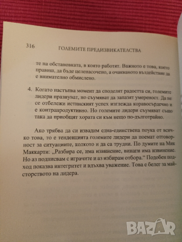 Книга, Мениджърът. , снимка 4 - Художествена литература - 44618716