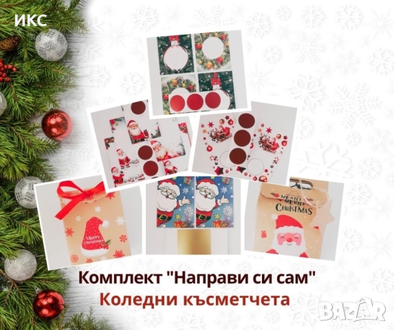 Късметчета за всеки повод 168 броя за 9лв./баба Марта, рожден ден, универсални #късмети/ 112 броя за, снимка 2 - Други - 52646895