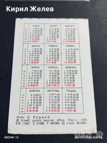 Старо календарче серия ЦВЕТЯ много красиво за КОЛЕКЦИЯ ДЕКОРАЦИЯ 35331, снимка 4 - Колекции - 51232525