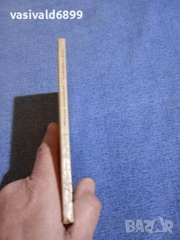 Ярослав Ивашкевич - Игуменката Йоана , снимка 2 - Художествена литература - 52653795