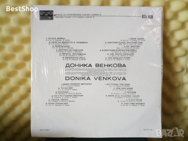 Доника Венкова, снимка 2 - Грамофонни плочи - 29547069
