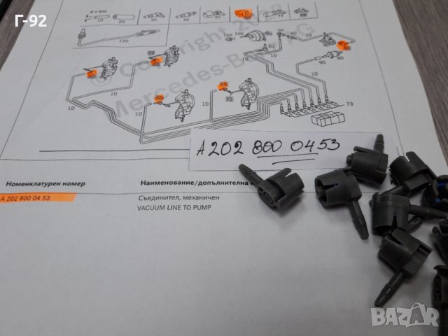 A2028000453**NEU**MERCEDES-BENZ**НАКРАЙНИК ЗА ВАКУУМНАТА СИСТЕМА**, снимка 2 - Части - 37300701