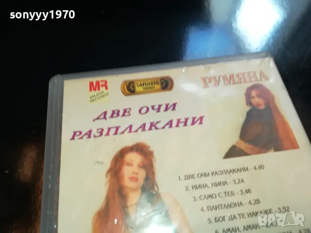 РУМЯНА-ВИДЕО 1805251630LCHERY, снимка 13 - Други музикални жанрове - 50335687