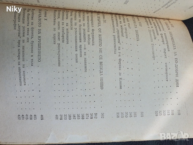 Иван Йовков-Кобургът , снимка 5 - Българска литература - 54205721