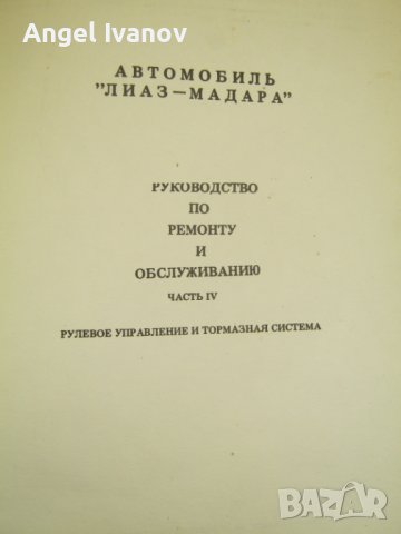 Лиаз Мадара - Liaz Madara , снимка 13 - Специализирана литература - 42558963