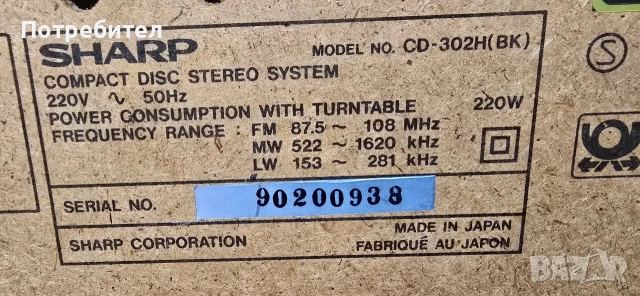 Аудиосистема SHARP , снимка 3 - Аудиосистеми - 53293969
