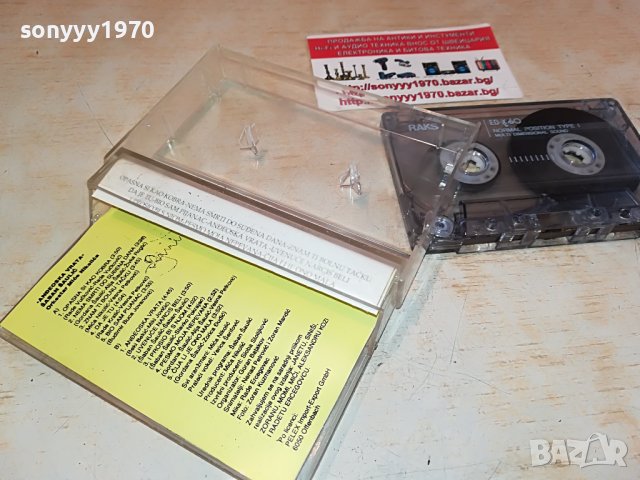 SABAN-КАСЕТА 0205221400, снимка 10 - Аудио касети - 36629010