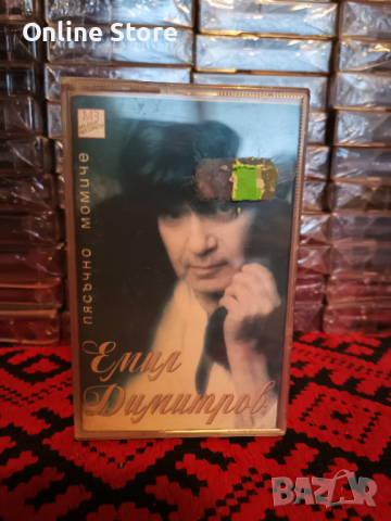 Емил Димитров - Пясъчно момиче