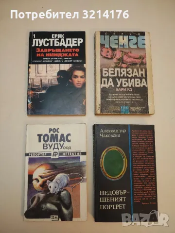 Тайната на осмия ден - Глоувър Райт, снимка 2 - Художествена литература - 50207563