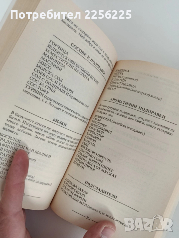 Сила за живот, снимка 3 - Специализирана литература - 52915242