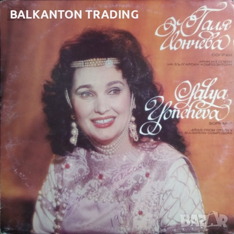 Плочи ОПЕРНА МУЗИКА по 10 и по 15 лева за брой - БАЛКАНТОН, снимка 9 - Грамофонни плочи - 32497856