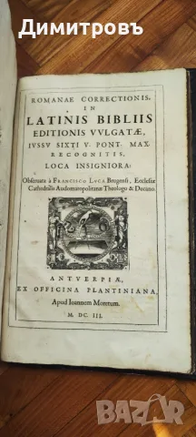 Изключително рядка Biblia Sacra на латински език 1603г, снимка 14 - Антикварни и старинни предмети - 55884436