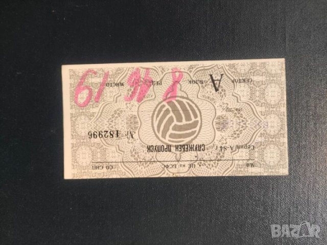 Продавам Билет / Служебен пропуск 