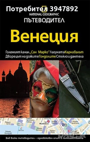 National Geographic Венеция