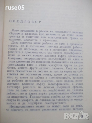 Книга "Здраве и красота - А. Пионтковска" - 112 стр., снимка 3 - Специализирана литература - 53905398