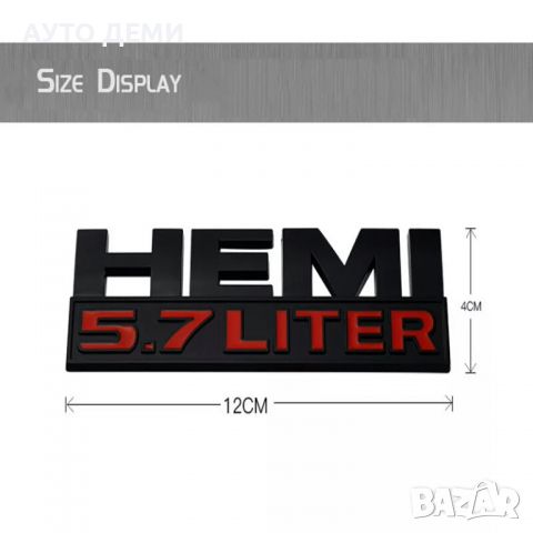Метална и Пластмасова релефна емблема хром или черна ХЕМИ 5.7 литра HEMI 5.7 liter за кола джип, снимка 3 - Аксесоари и консумативи - 36392733