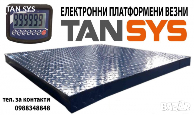Електронен кантар до 1500 кг