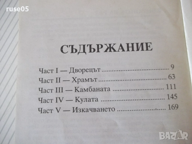 Книга "Фонтаните на рая - Артър Кларк" - 248 стр., снимка 7 - Художествена литература - 52950435