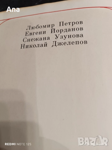 Книга Българска национална кухня., снимка 2 - Други - 51523838