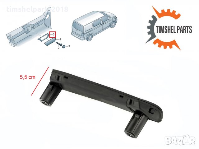 Дръжка за врата отвътре за VOLKSWAGEN TRANSPORTER T5 2003 -2010 ЛЯВА или ДЯСНА, снимка 2 - Части - 37107454