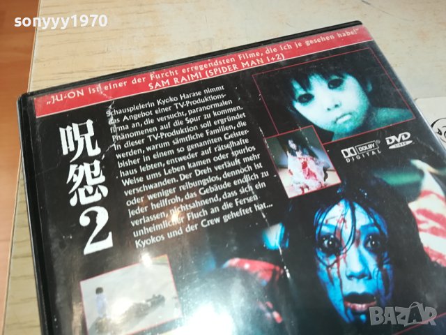 JU-ON DVD 0502241639, снимка 15 - DVD филми - 44146384