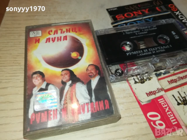 РУМЕН И ПАУТАЛИЯ-ОРИГИНАЛНА КАСЕТА 0807250928, снимка 9 - Аудио касети - 50946064