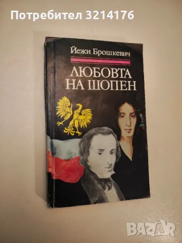 Една звезда на цигулковия хоризонт. Памет за Васко Абаджиев - Христо Василев, снимка 3 - Специализирана литература - 47867261