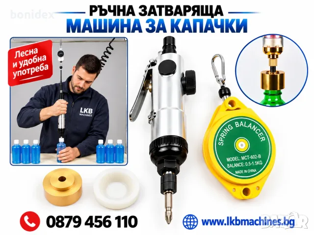 Пълначно-Дозираща машина за МАЛКИ и ГОЛЕМИ бутилки/буркани , снимка 15 - Други машини и части - 23727483