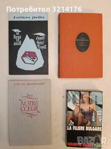 Notre coeur - Guy de Maupassant (Отлично състояние)