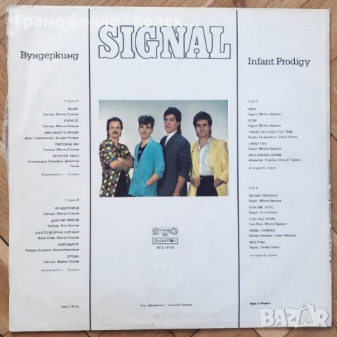 БГ РОК - Сигнал - Вундеркинд - ВТА 11718, снимка 2 - Грамофонни плочи - 34138454