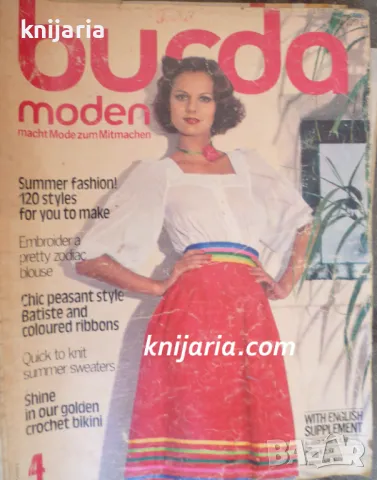 Списание Burda Moden брой 4/1977 г