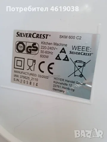 Кухненски робот Silver Crest 5 л, 600W, снимка 8 - Съдове за готвене - 55797740