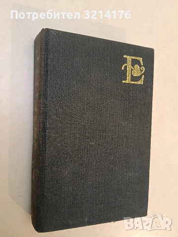 Психология на изкуството - Лев С. Виготски, снимка 4 - Специализирана литература - 52947653