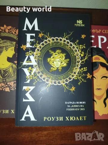 Съвременни книги, гръцка митология , снимка 2 - Художествена литература - 54610876