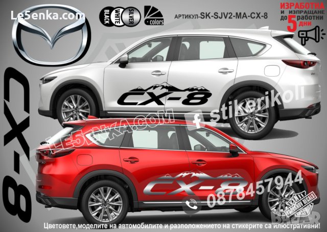 Mazda CX-8 стикери надписи лепенки фолио SK-SJV2-MA-CX-8 CX 8