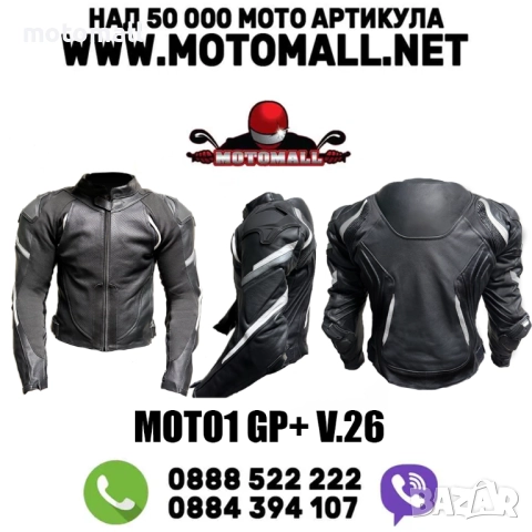 НОВ МОДЕЛ 2026 кожено мото яке с протекотри MOTO GP1+ на супер цена