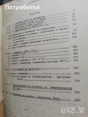 Сборник от решени задачи по изчислителна техника и програмиране, снимка 2 - Специализирана литература - 38293045