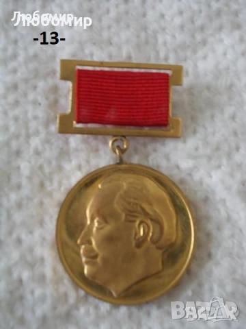 Стари юбилейни медали - списък, снимка 12 - Антикварни и старинни предмети - 51159169
