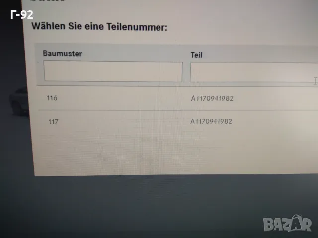 A1170941982**NEU**MERCEDES-BENZ**W126**C126**560**500**Въздуховод****, снимка 9 - Части - 37300728