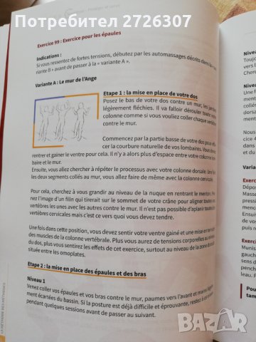 Musculation Strategique, снимка 3 - Специализирана литература - 29344621