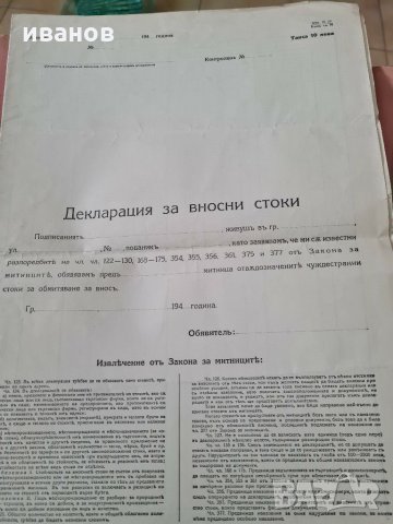 Стари документи, снимка 8 - Колекции - 30219355