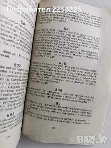 Кървав меч 4 - Пътят на съдбата, снимка 7 - Художествена литература - 52726640