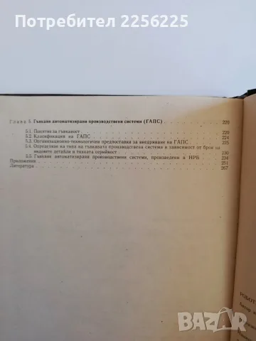 Роботизирани модули и системи, снимка 3 - Специализирана литература - 56345682
