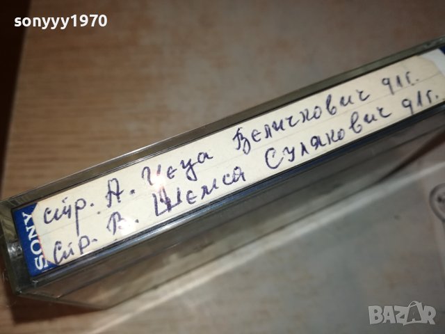 ЦЕЦА//ШЕМСА-SONY-КАСЕТА 0511231738, снимка 7 - Аудио касети - 42864928